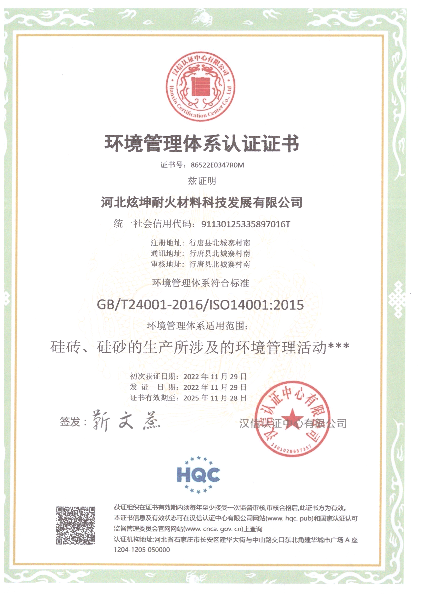 環境管理體系證書