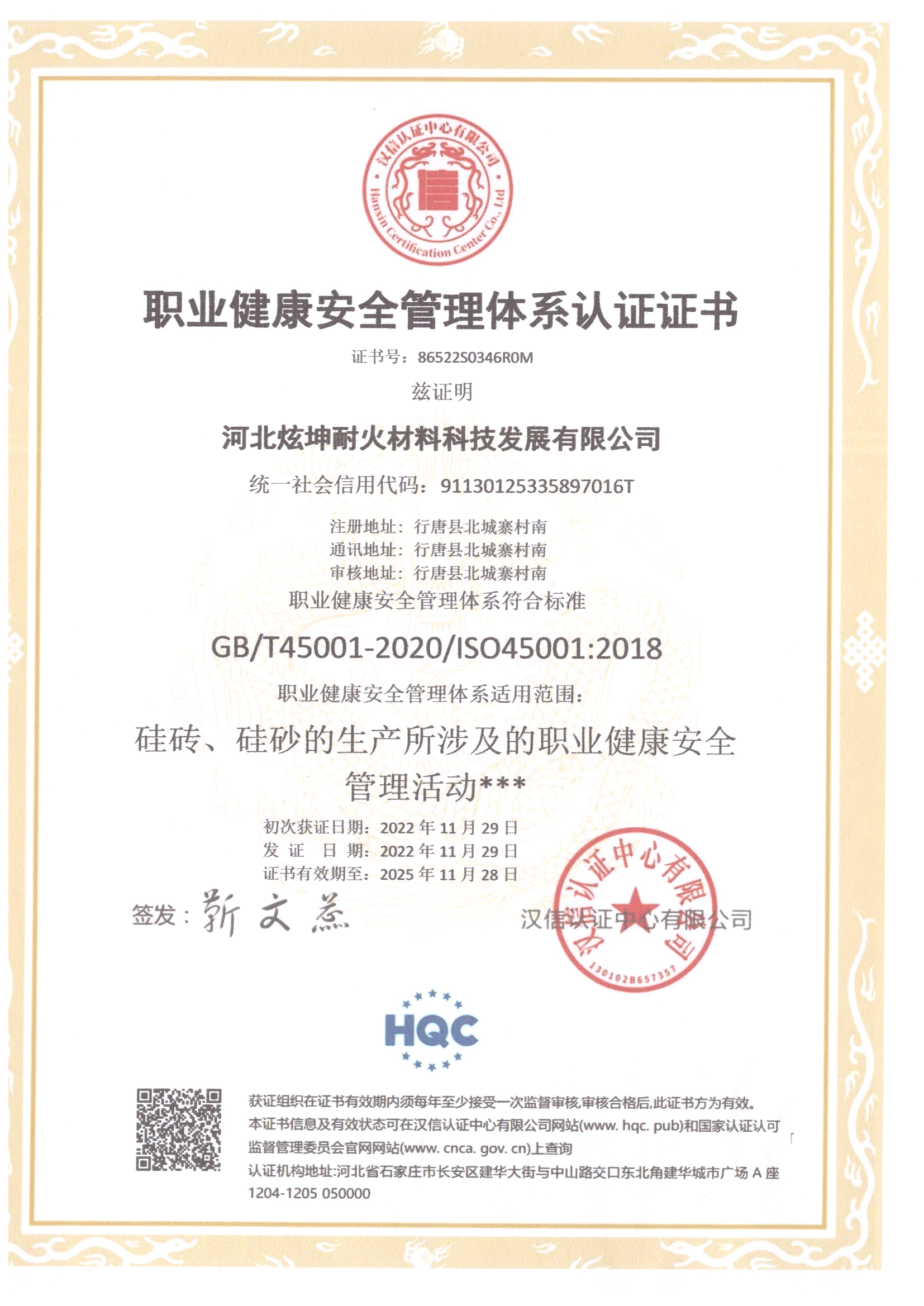 職業健康安全管理證書