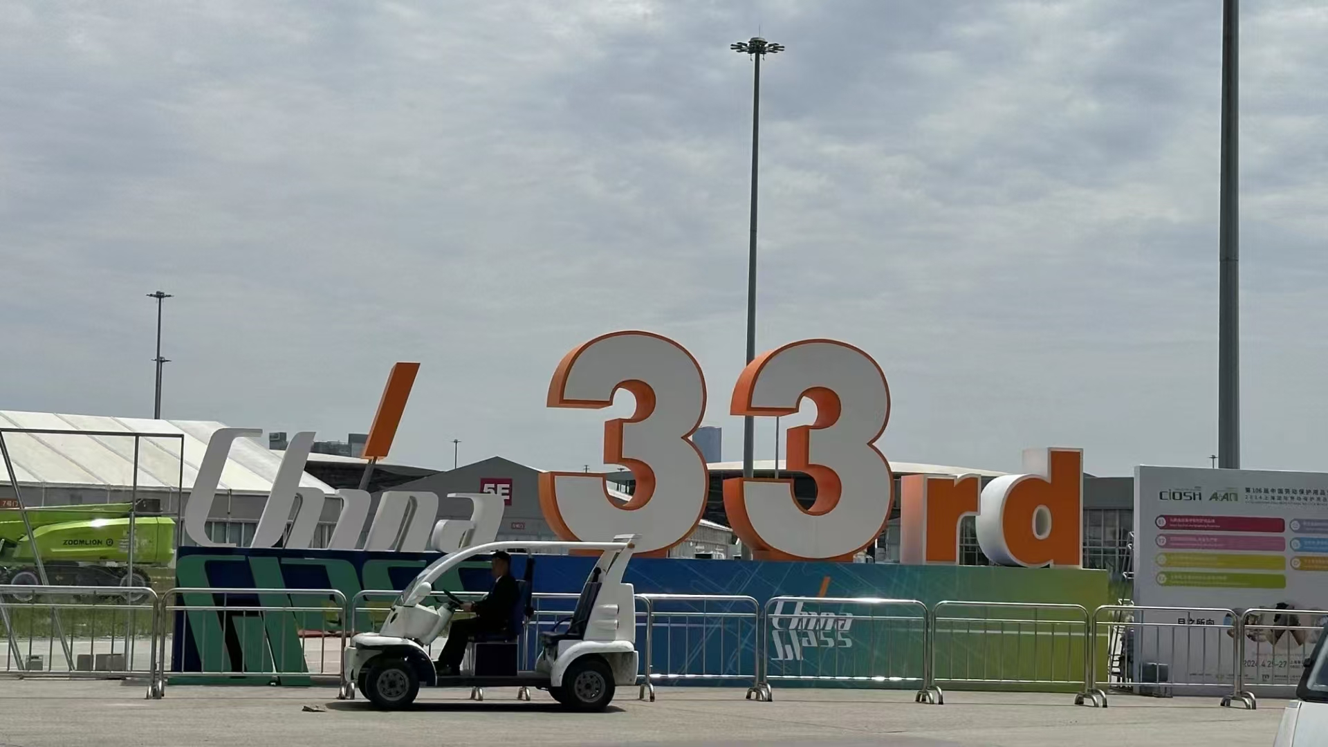 第33屆中國玻璃展